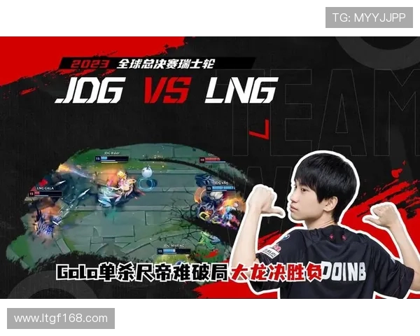 赛后分析：JDG与LNG对决中的节奏掌控与战术博弈
